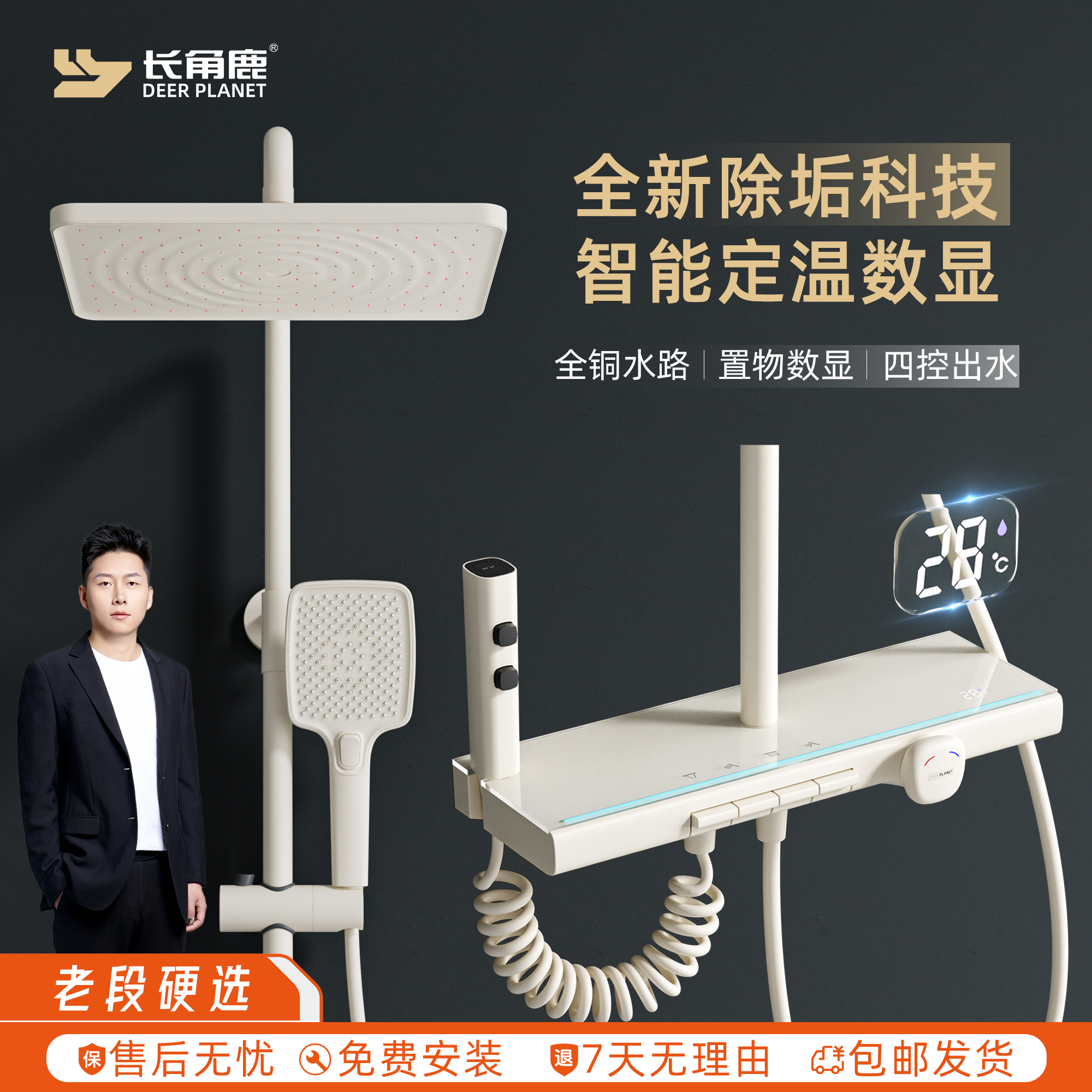 长角鹿高颜值冷热除垢淋浴卫生间花洒套装大置物数显钢琴键氛围灯