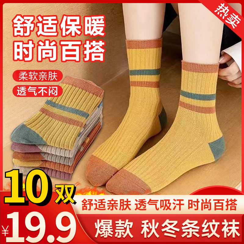 抢【19.9元10双】秋冬女士条纹针织袜 柔软亲肤透气吸汗不捂脚袜子