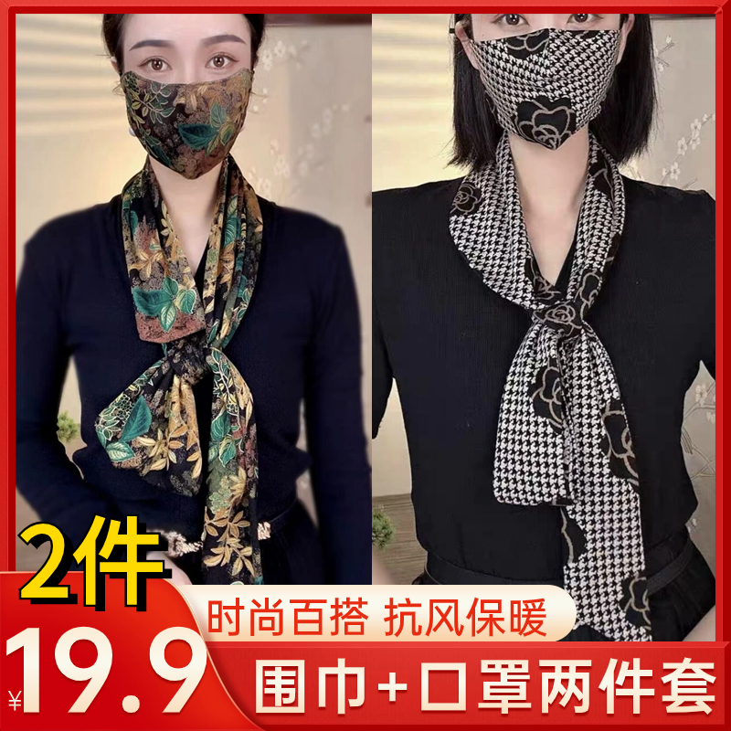 新款【19.9元2两件套】围巾口罩两件套护颈保暖时尚百搭抗风气质