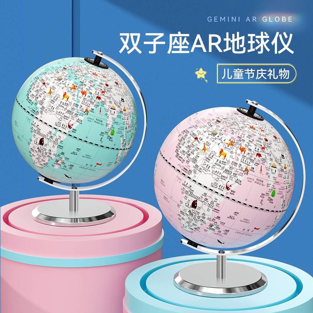新疆西藏包邮可发光智能AR双子座地球仪技术底座学生老师礼物