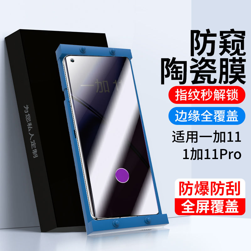 适用oneplus一加12曲面陶瓷膜高清1+11pro防窥钢化膜1+11手机贴膜