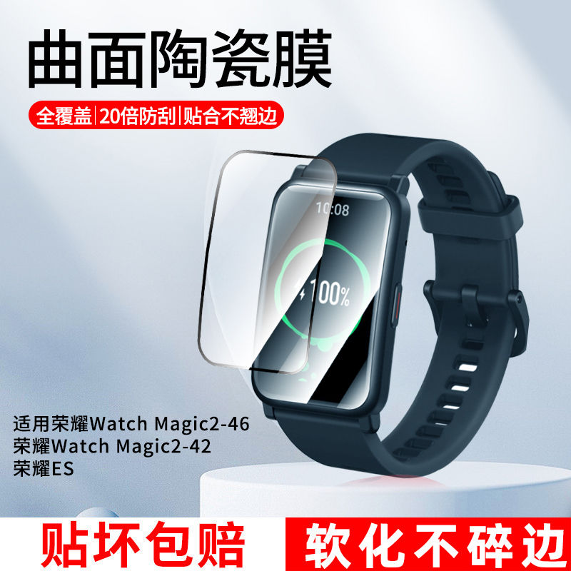 适用荣耀手表ES手表膜Watch Magic2陶瓷膜曲屏软膜全屏全包保护膜