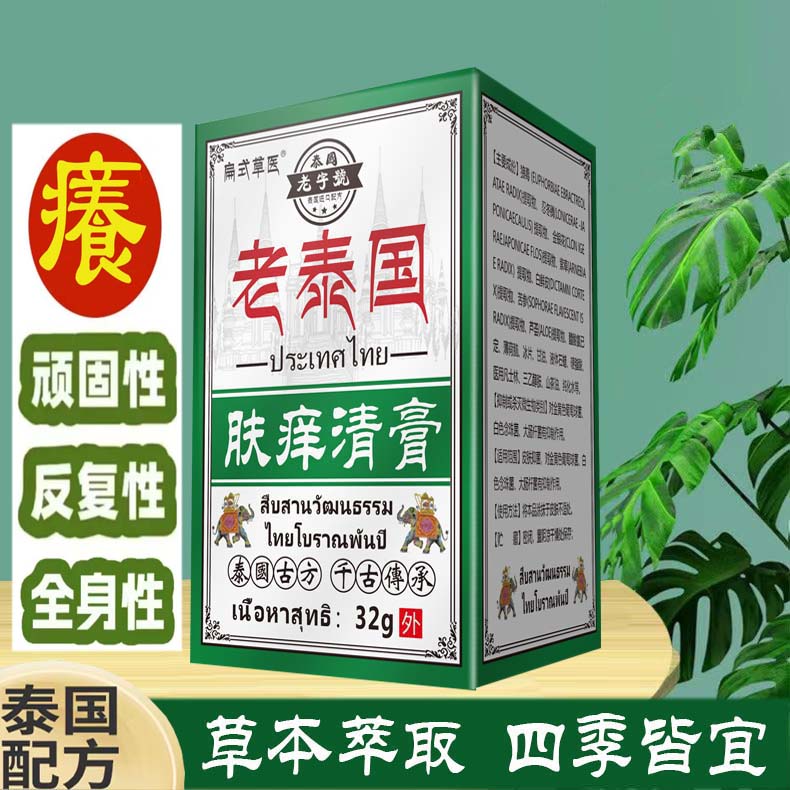 【草本配方】肤癢清膏清凉止痒膏牛皮/屁屁顽固癢藓手足体银X蚊叮咬