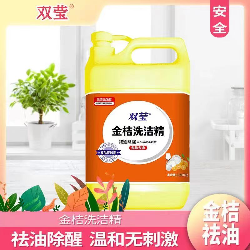 金桔洗洁精无毒去油污家用洗涤祛油除腥温和洁净无刺激不伤手1KG