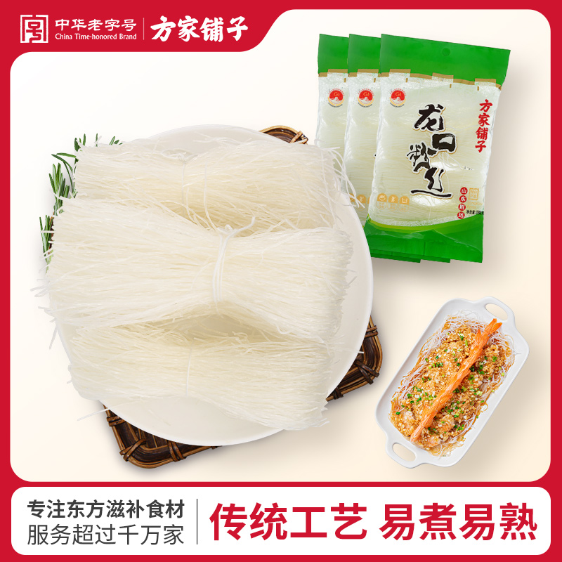 方家铺子龙口粉丝188g/袋×3袋 源头直发久煮不糊龙口火锅食材