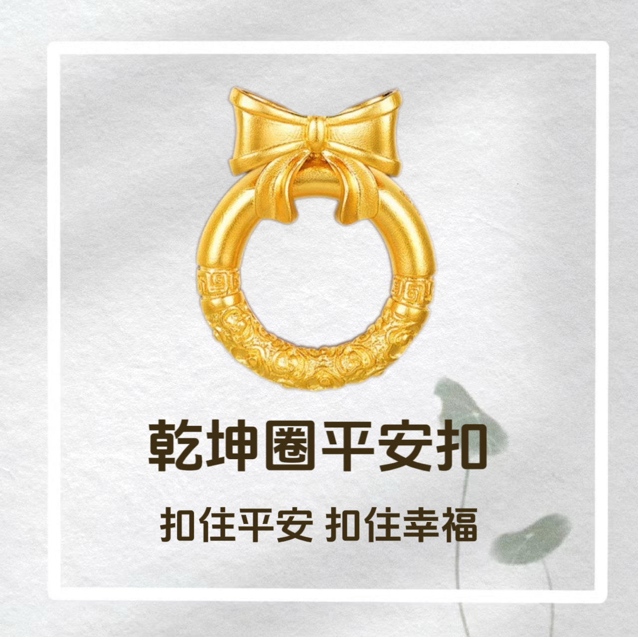 足金999硬金工艺乾坤圈平安扣配蝴蝶结在逃公主吊坠