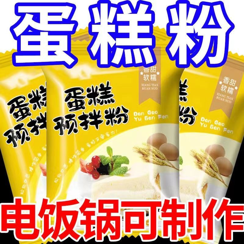 蛋糕粉电饭锅懒人蛋糕预拌粉电饭煲烤箱空气炸锅专用粉新手家用