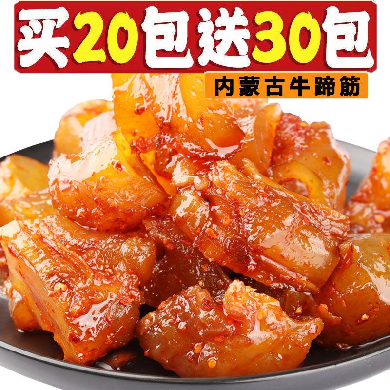 内蒙古牛蹄筋零食麻辣小吃熟牛肉牛板筋批发休闲小零食爽脆牛蹄筋