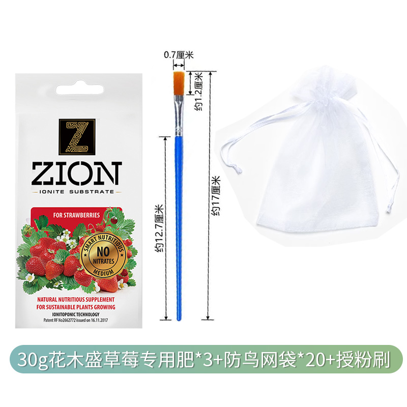 【LANG ROSA】草莓养护套餐  花木草莓肥 防鸟网袋 授粉刷套餐