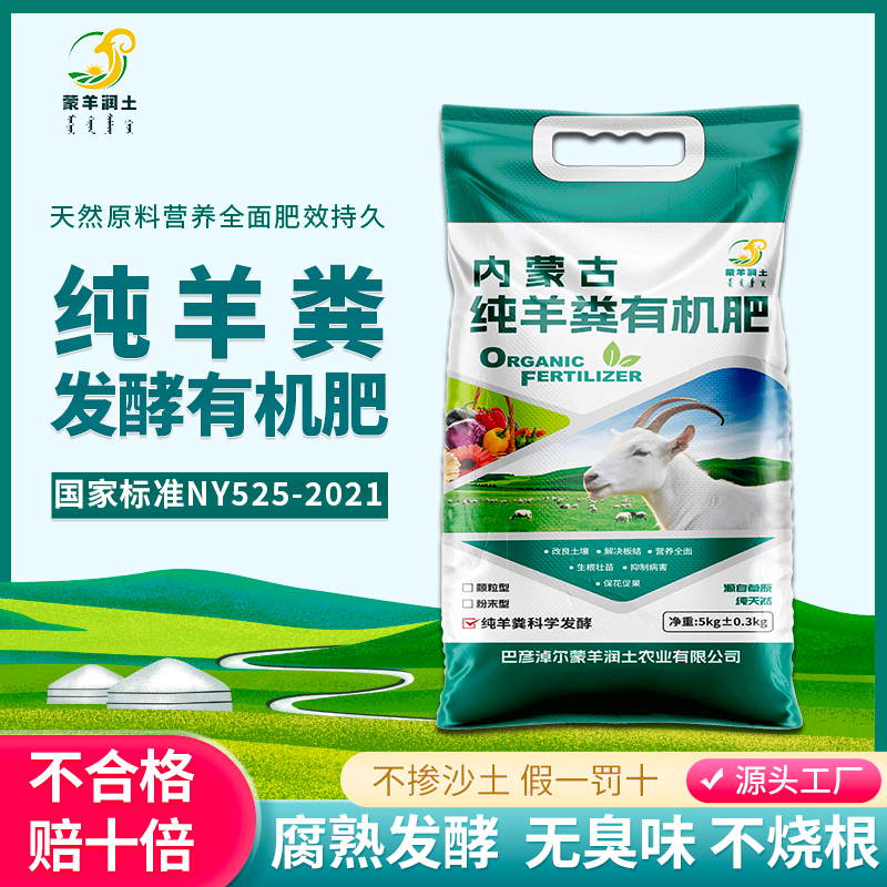 【LANG ROSA】内蒙古天然发酵羊粪肥花卉绿植专用有机肥料