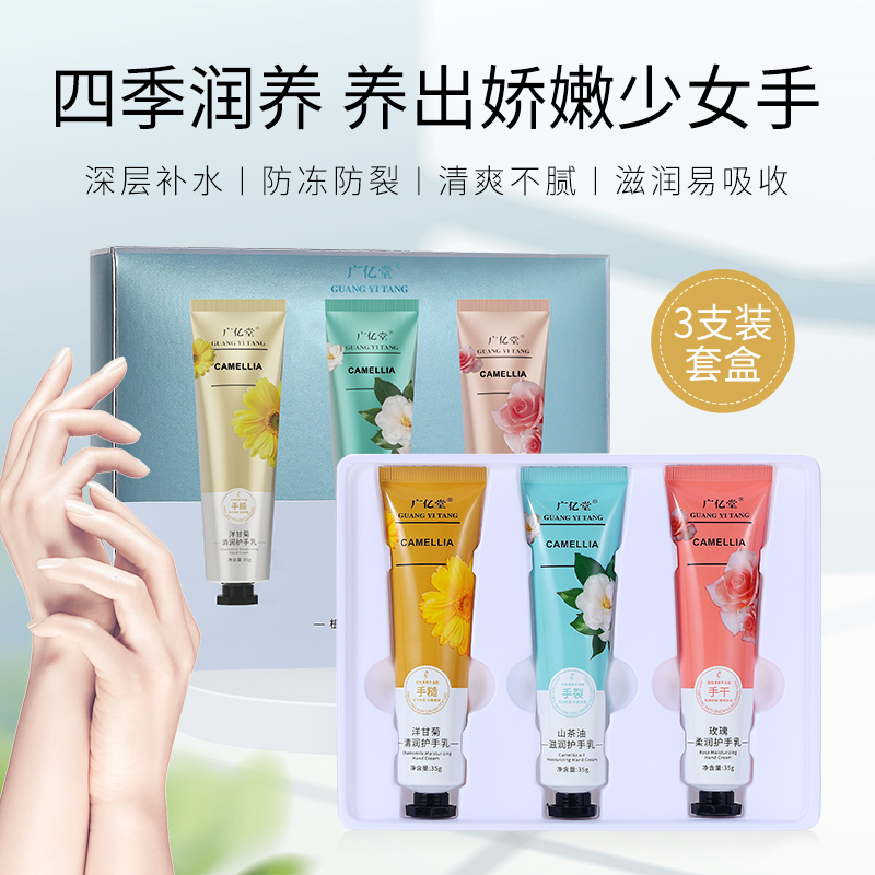 广亿堂洋甘菊山茶油玫瑰植物护手乳套盒35g*3 便携 补水 修护防裂
