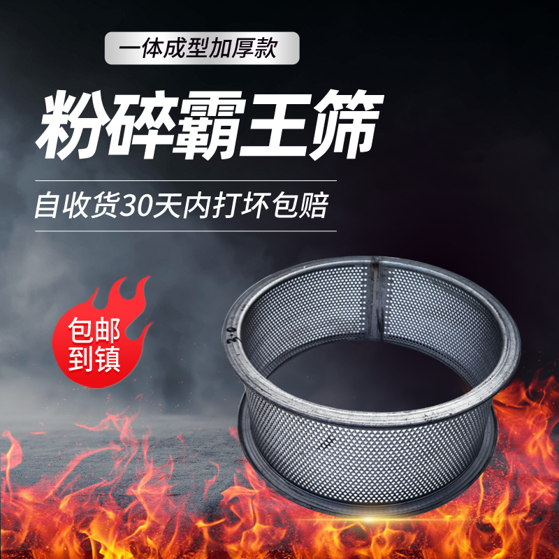 加厚霸王筛网21型23型加宽23型25型28型粉碎筛网玉米饲料粉碎筛网