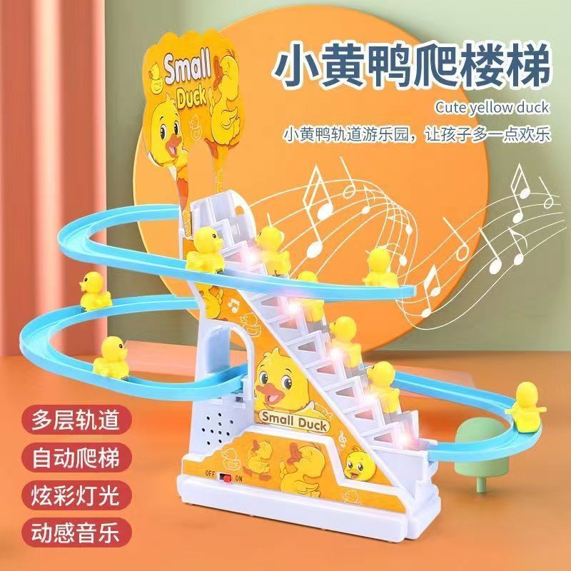 小黄鸭萌趣自动爬梯电动轨道滑滑梯新款音乐灯光益智拼装儿童玩具