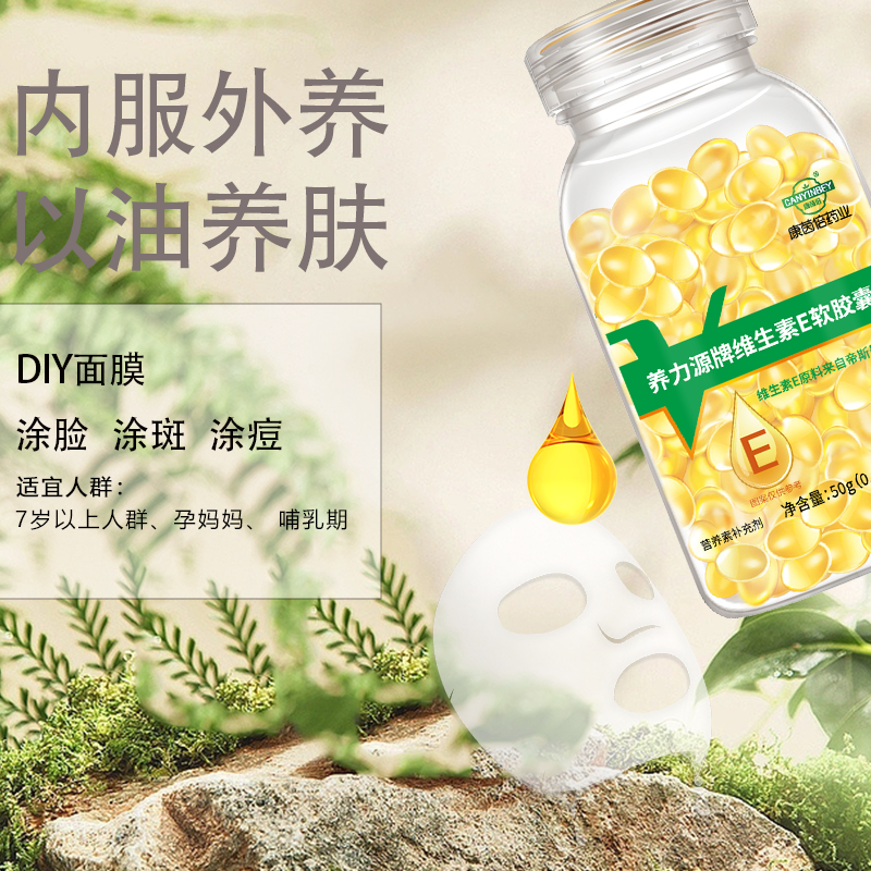 【拍一发二】维生素E软胶囊 可搭配外用涂皱纹擦脸