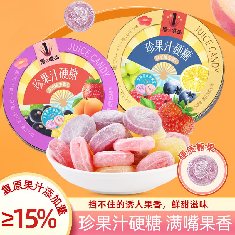 优之唯品水果糖混合水果味儿童节珍果硬糖喜糖婚糖铁盒小零食糖果