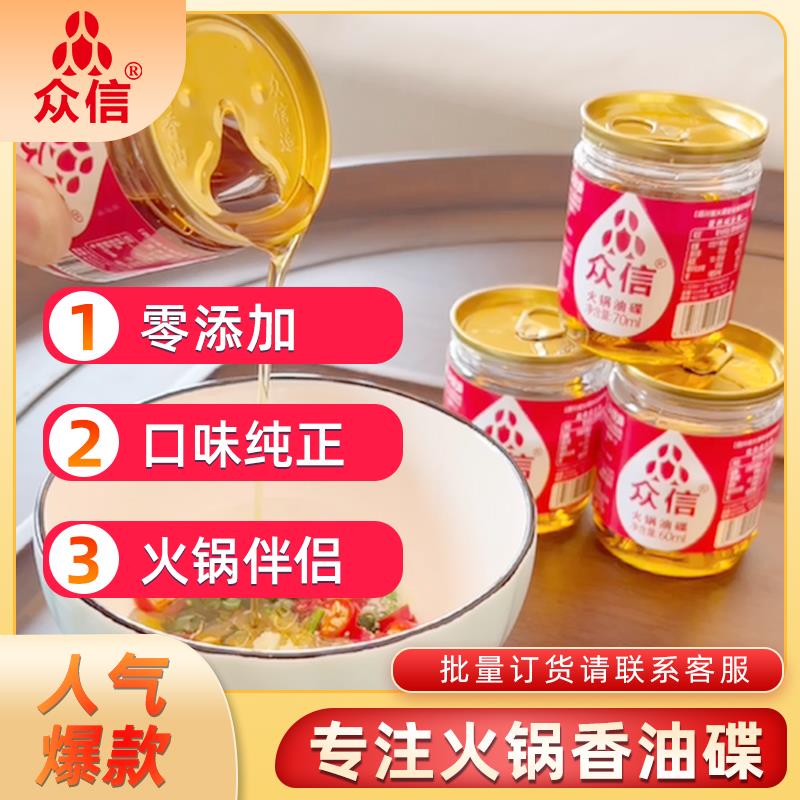 众信四川火锅香油碟芝麻香油小罐火锅店开店餐饮商用工厂特价包邮