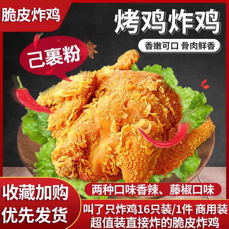 香辣脆皮鸡整只500g空气炸锅食材半成品韩式裹粉黄金炸鸡商用烤鸡
