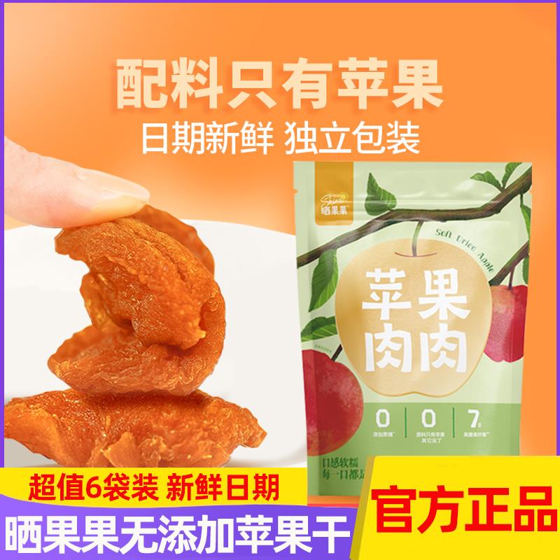 晒果果苹果肉肉三蒸三晒苹果干酸甜可口蜜饯果脯水果干无添加营养