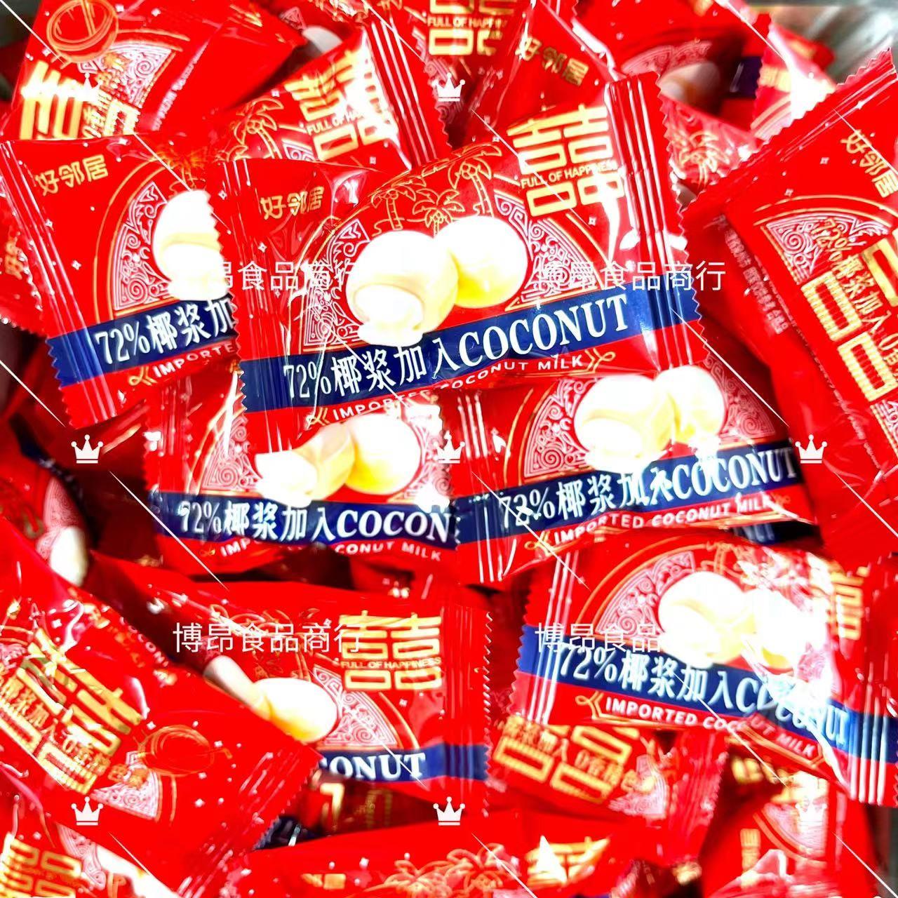 好邻居爆浆椰子糖红色椰风爆浆夹心72%椰汁糖喜庆结婚喜糖水果糖
