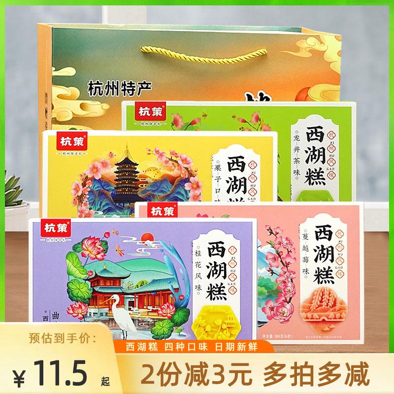 杭州杭策西湖糕桂花龙井蔓越莓味茶点美食小吃送礼特产礼盒伴手礼