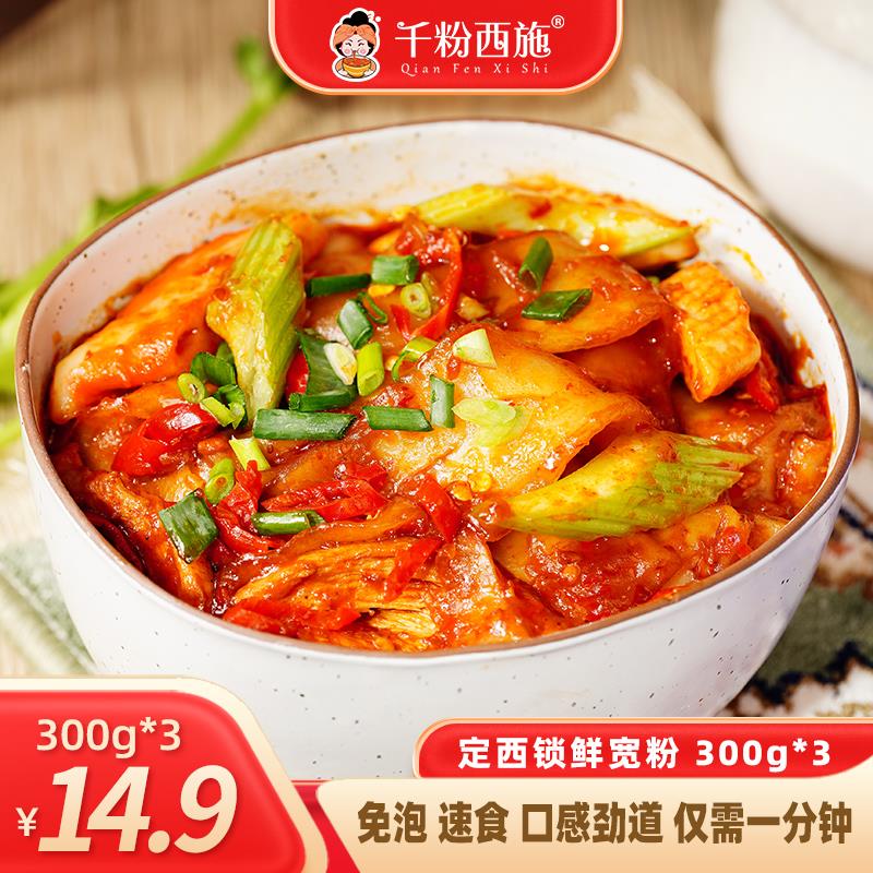 新疆炒米粉宽粉定西伴侣火锅爆辣无胶湿鲜粉免泡土豆粉流汁