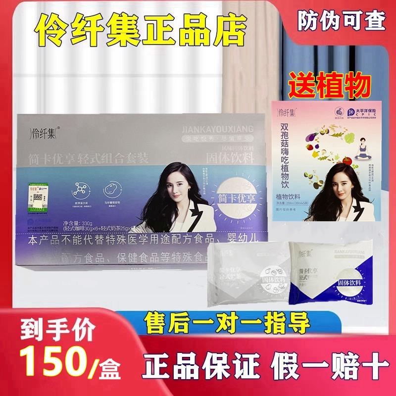 伶纤集简卡优享轻式组合套装咖啡奶茶伶纤集汉方焕纤茶姜燃果蔬片