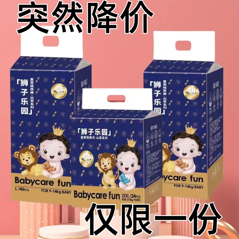 【断码特价】BC狮子乐园皇室纸尿裤大码拉拉裤新生儿干爽透气尿不湿
