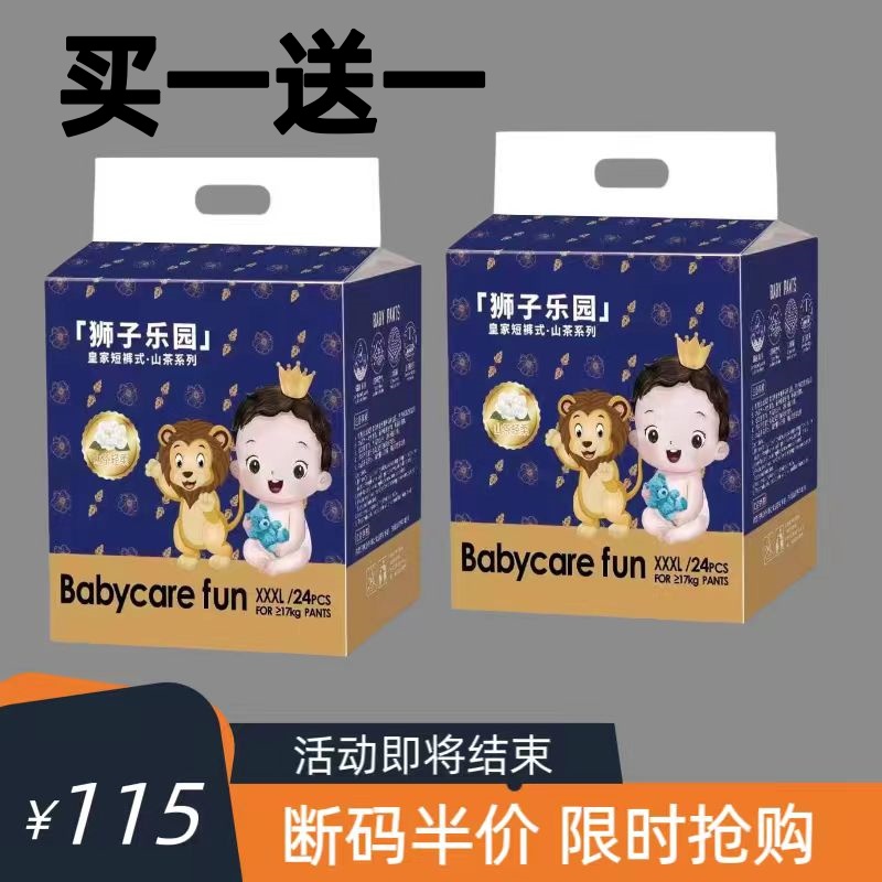 【买一送一】狮子乐园新生儿皇室纸尿裤拉拉裤透气干爽全包臀尿不湿