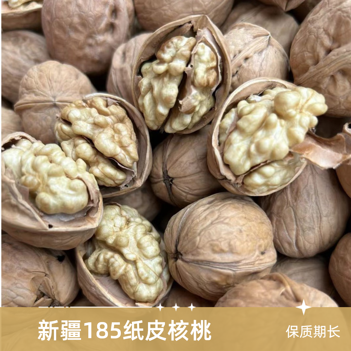 新疆185纸皮核桃原生态
