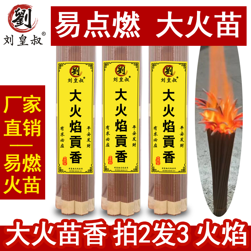 刘皇叔大火苗香闪光檀香材料环保香微烟淡香家用室内香易点燃香熏