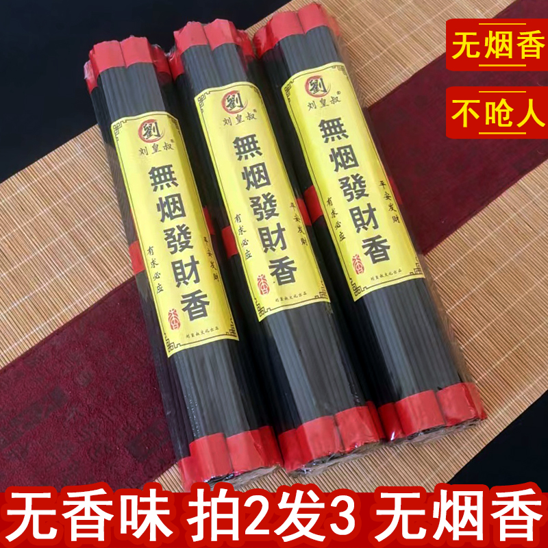 刘皇叔无烟碳粉材料黑香线香薰无烟檀香竹签香无香精家用无烟香