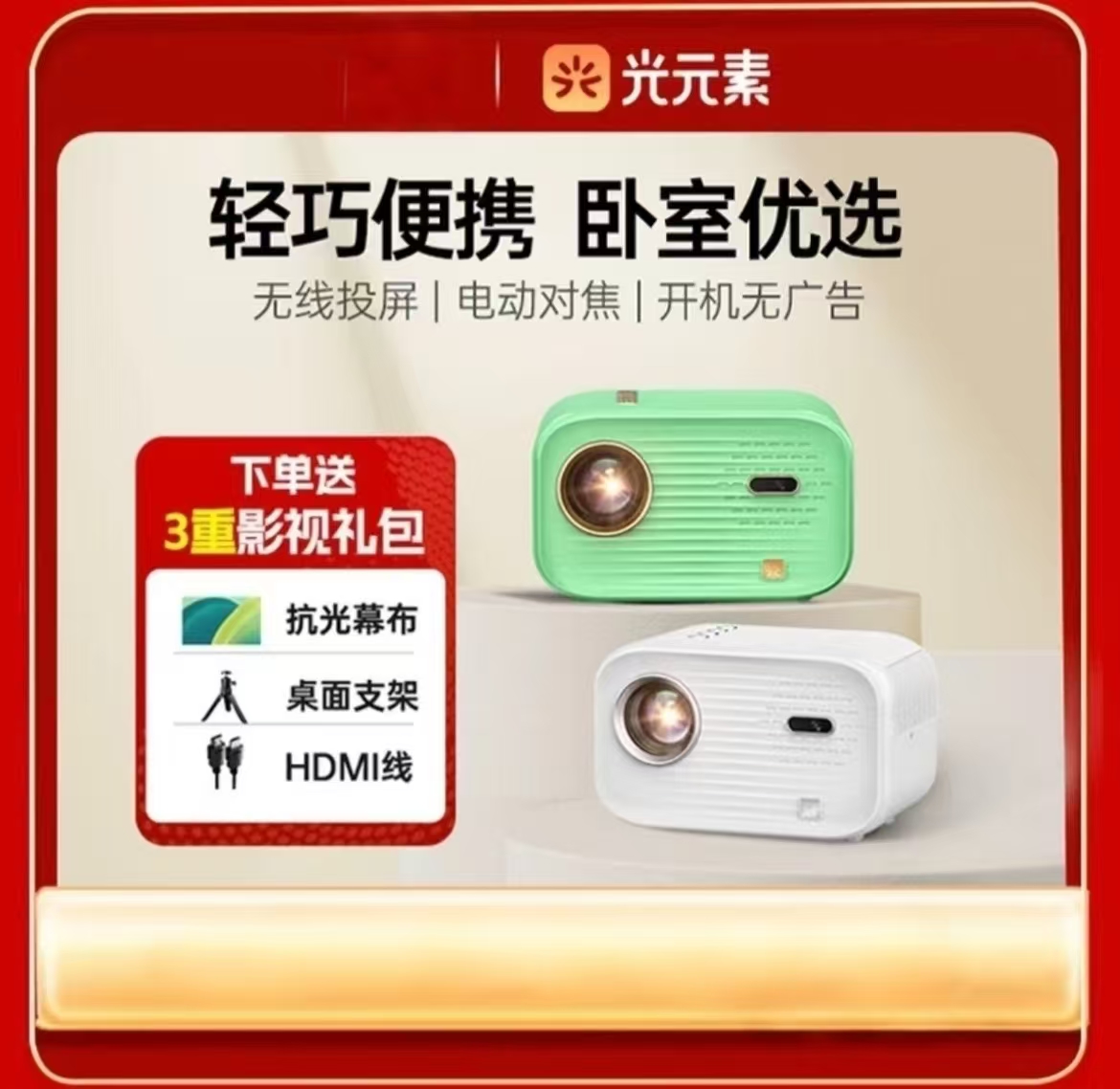 光元素C1小巧便携式家用卧室投影仪