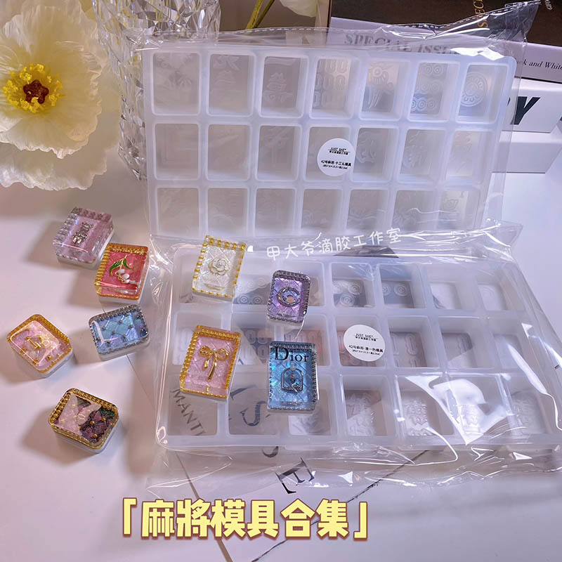 【甲大爷麻将模具合集】滴胶mini麻将模具全套DIY网红麻将创意手工