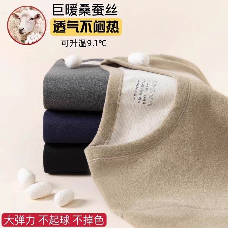 羊绒蚕丝保暖内衣男士冬季加绒加厚修身圆领德绒磨毛秋衣秋裤套装