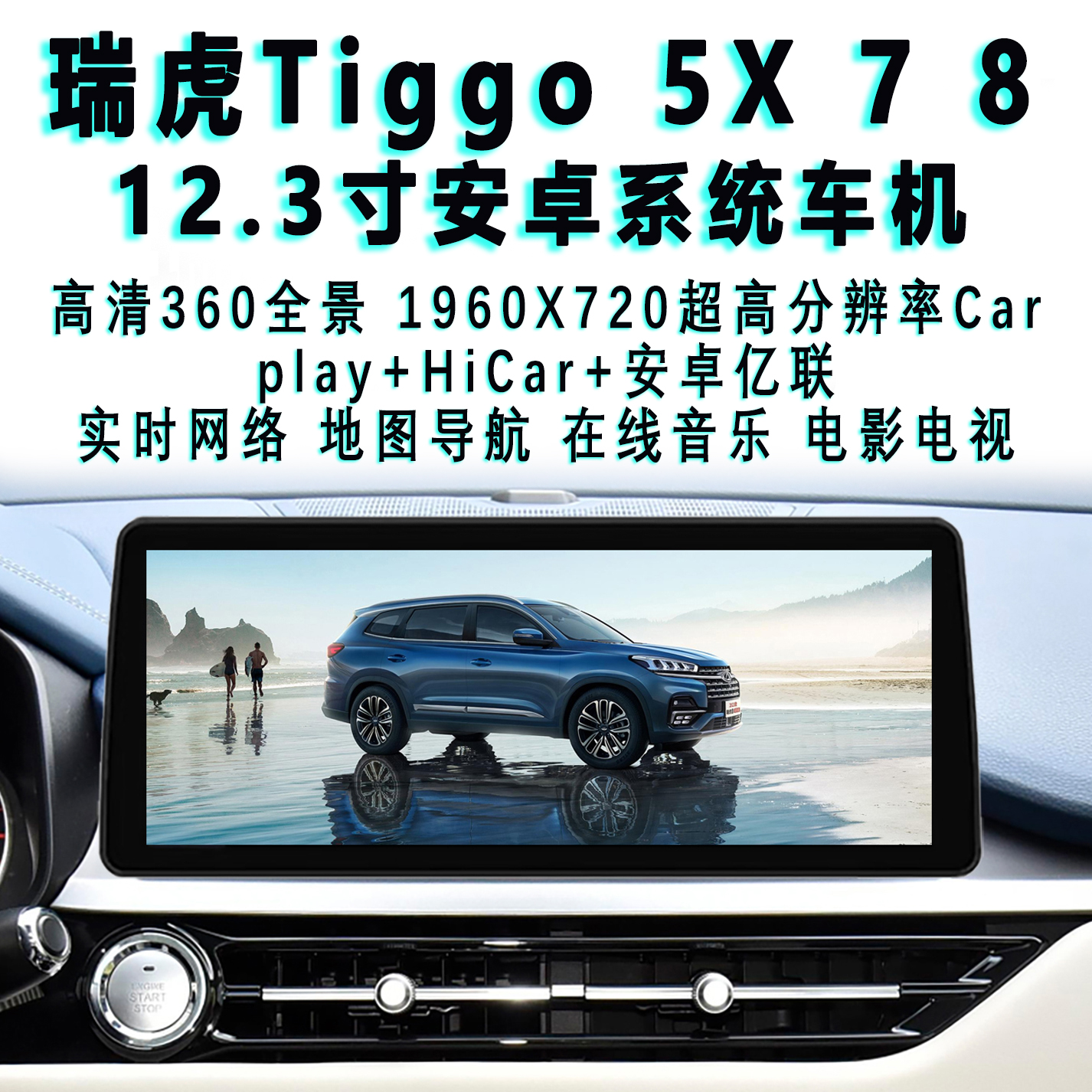20 21 22 23款瑞虎Tiggo 5X 7 8安卓系统车机导航仪中控屏360全景