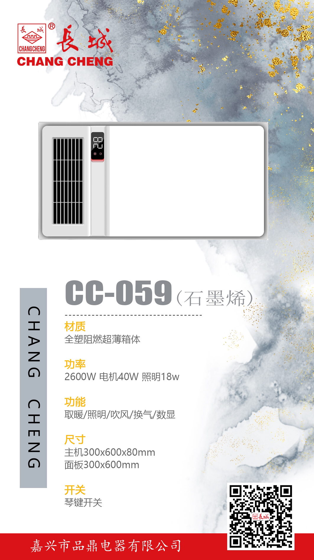 卫生间CC-059风暖机