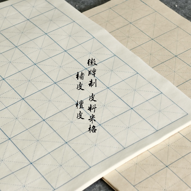 拍2发3 六开米格有吸墨感怕洇不兑水徽牌皮料米格宣纸半生半熟