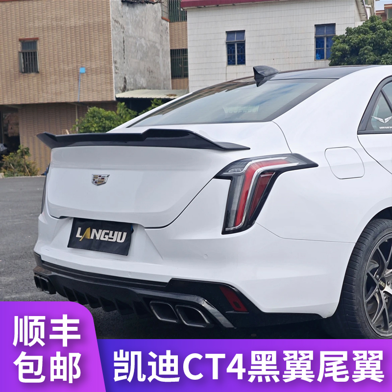 适用于凯迪拉克CT4尾翼黑翼碳纤维尾翼外观免打孔无损安装高品质