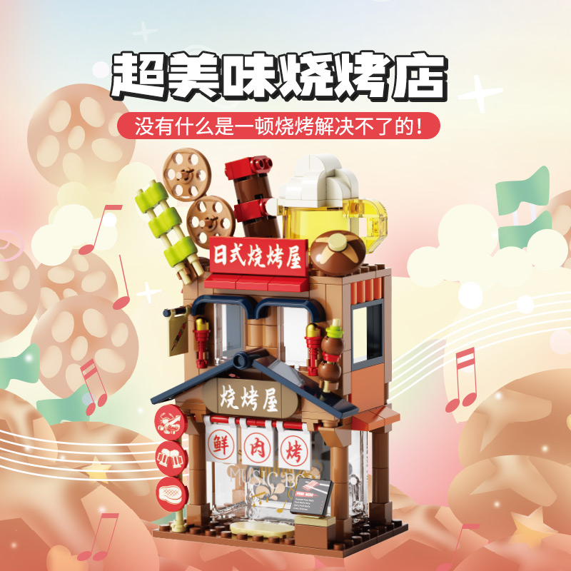 超美味烧烤店