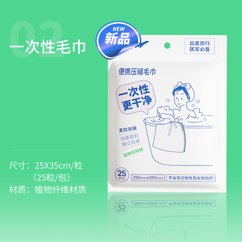 名创优品一次性加厚加大压缩毛巾（25粒）