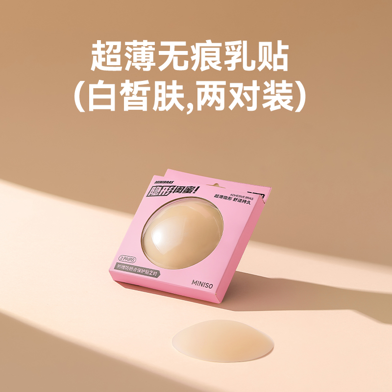 超薄无痕乳贴(白皙肤,两对装)