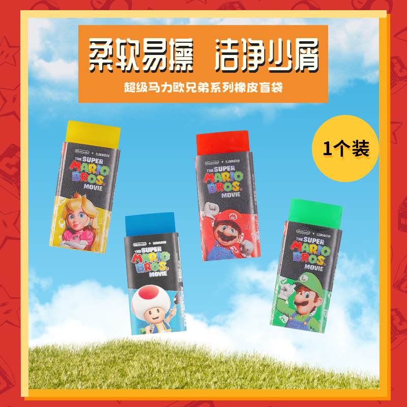 超级马力欧兄弟系列橡皮盲袋（款式随机）