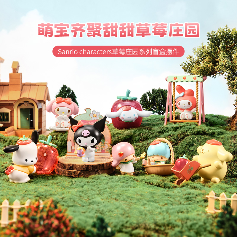 Sanrio Characters草莓庄园系列盲盒摆件