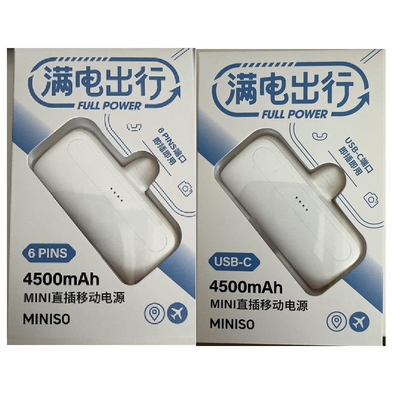【3C认证】满电出行系列4500mAh应急便携移动电源（白色）两款混发