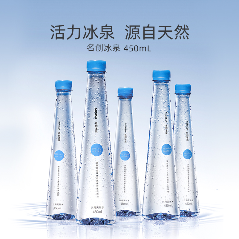 名创冰泉450ml 名创优品