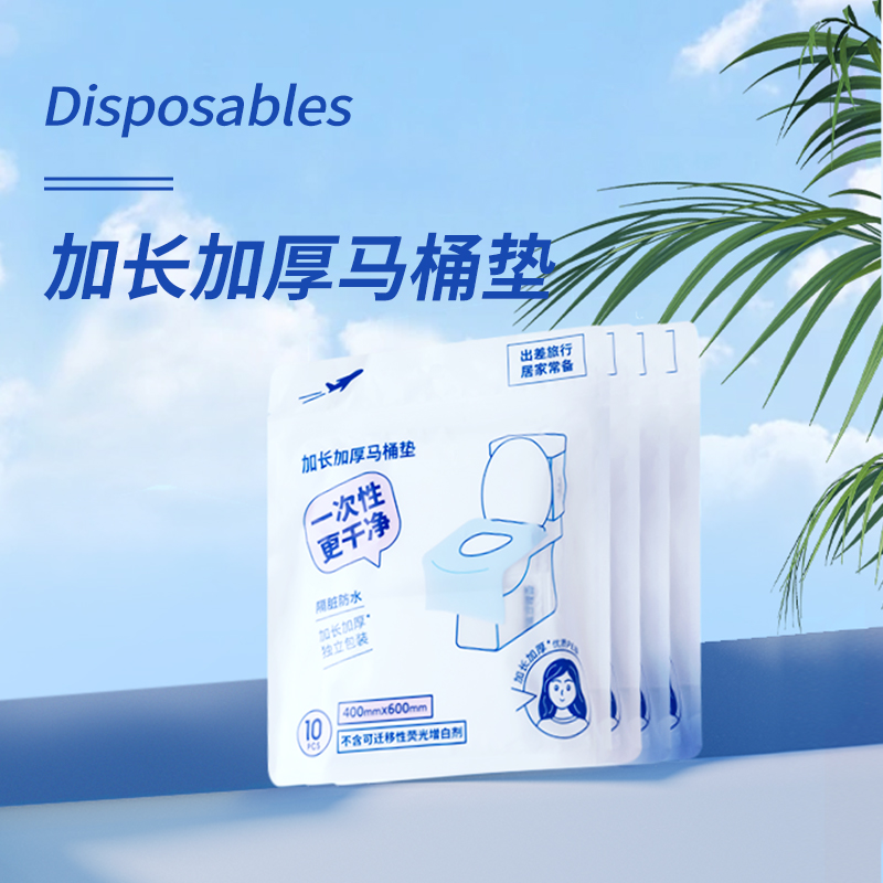 名创优品一次性加长加厚马桶垫（10片装）