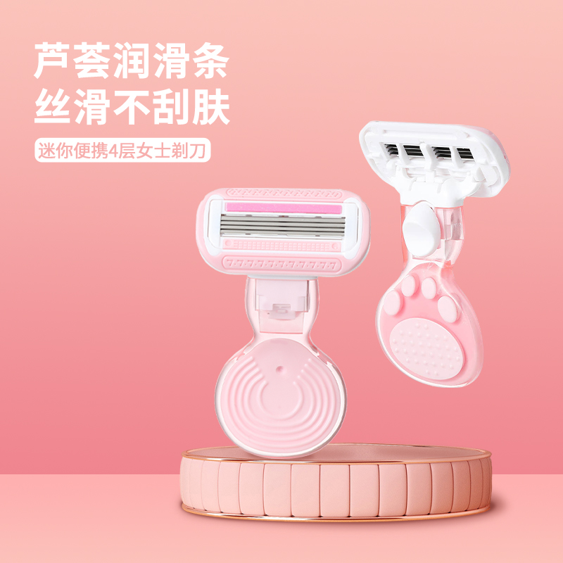 迷你便携4层女士剃刀（附收纳盒）