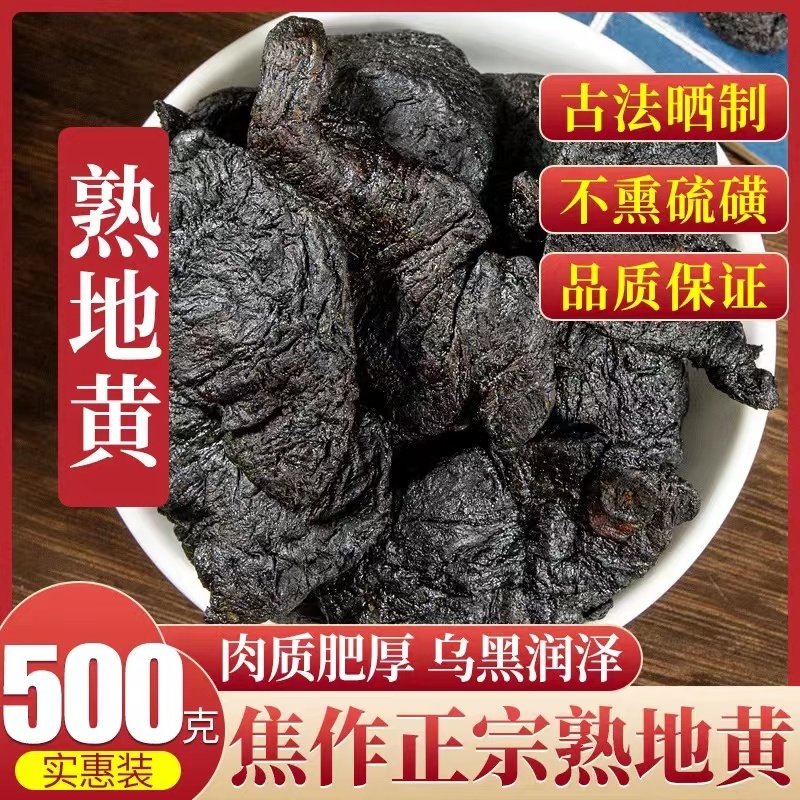 熟地片老熟地九蒸九晒熟地颗焦作怀熟地黄