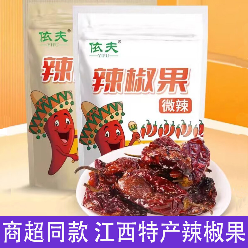 江西上饶特产依夫辣椒果糯米南瓜馅辣椒干粑粑红椒果酱干果脯零食