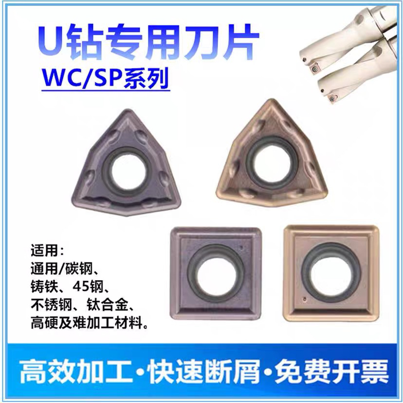 U钻专用刀片wc暴力钻桃型数控刀粒wcmx030208高标铝用刀头三角形